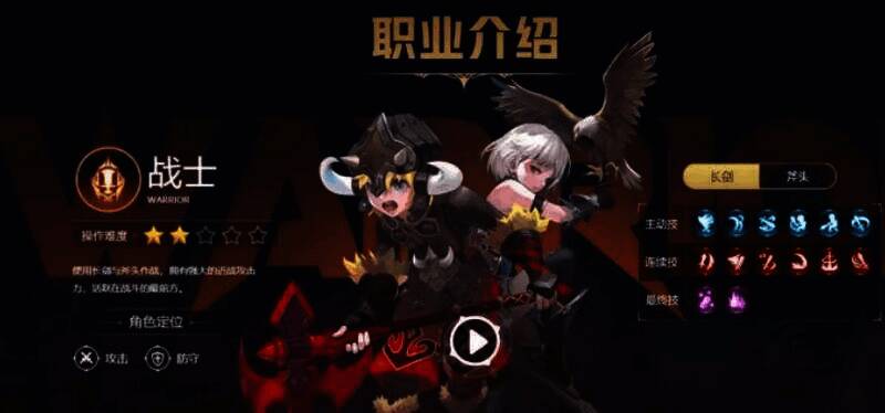 龙之谷世界职业相关配图2