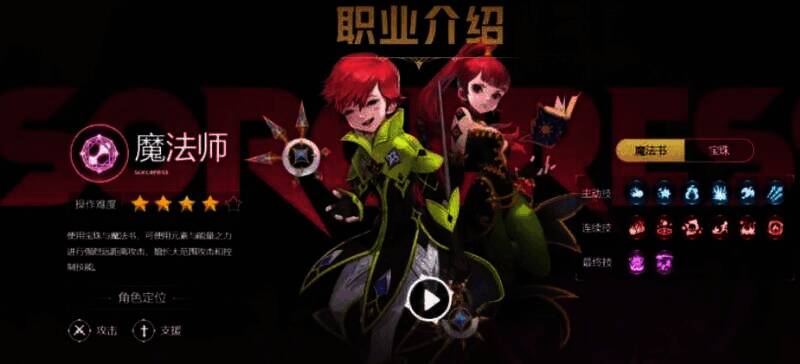 龙之谷世界职业相关配图5