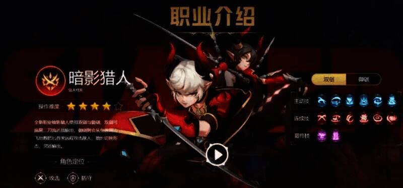 龙之谷世界职业相关配图6