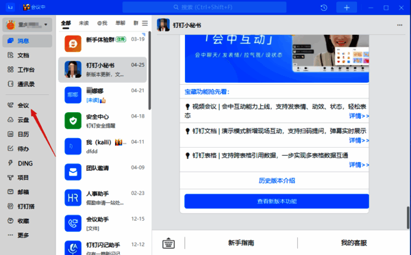 点击会议功能图标界面