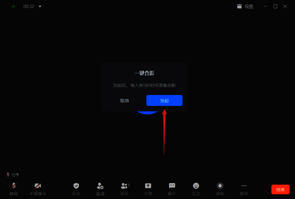 点击发起合影按钮界面