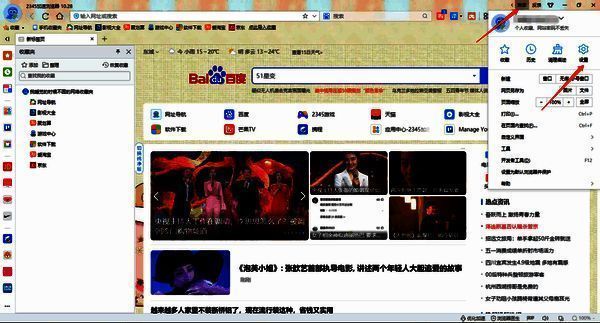 2345加速浏览器设置页面图片