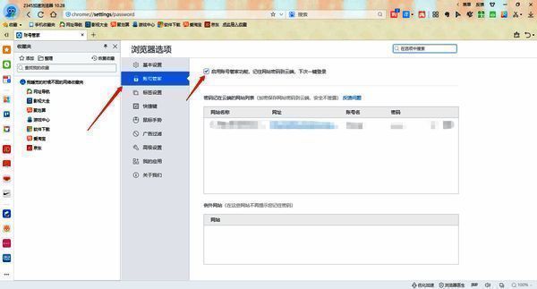 2345加速浏览器账号管家设置图片