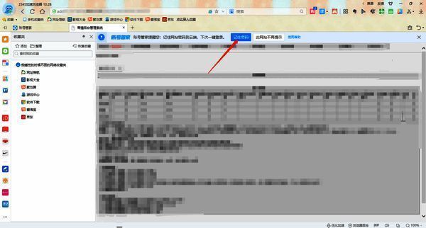 2345加速浏览器是否记住密码提示框图片