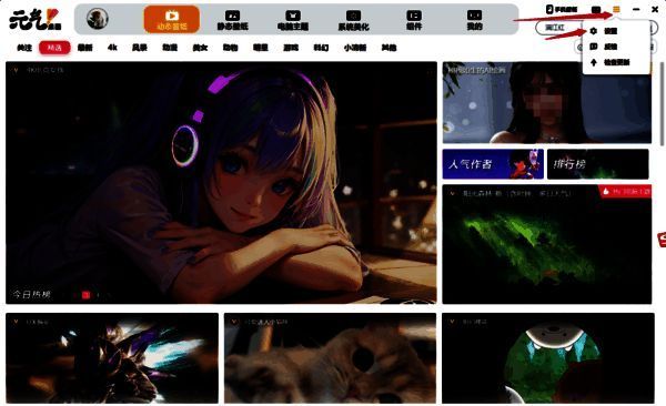 元气桌面点击设置选项配图