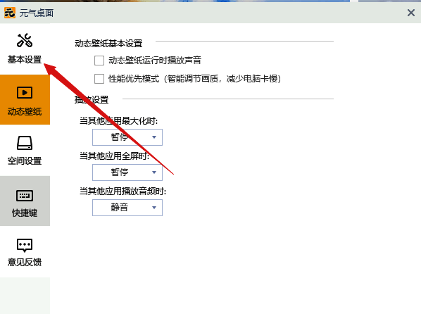 元气桌面基本设置选项配图