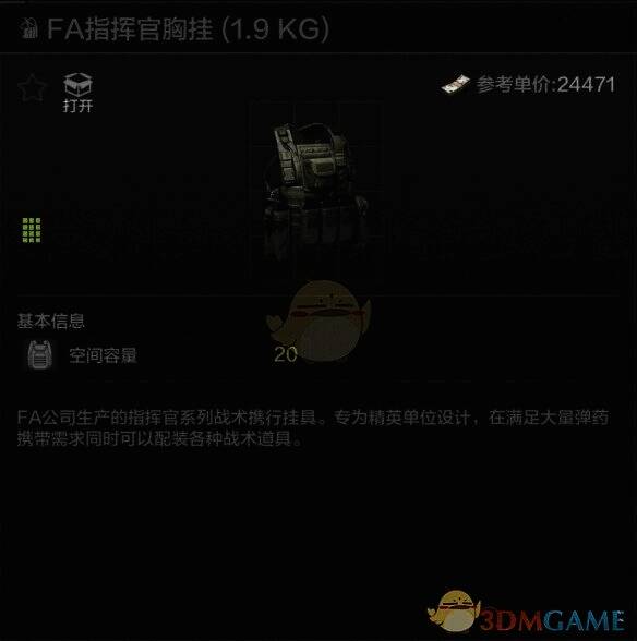 暗区突围 FA 指挥官胸挂图片