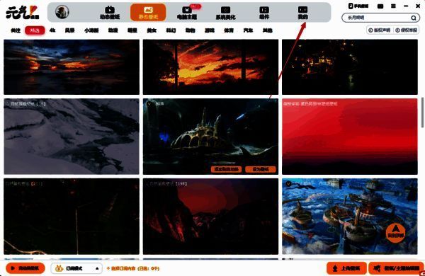 点击我的选项界面