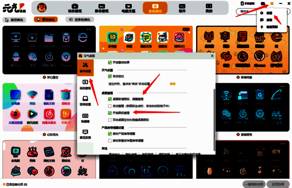 元气壁纸设置中心操作配图