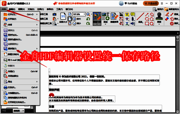 金舟PDF编辑器相关图片1