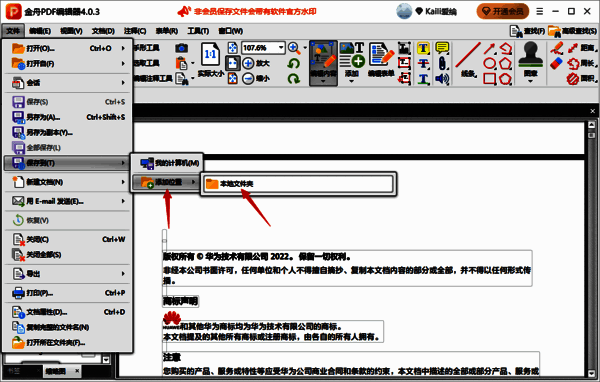 金舟PDF编辑器添加本地文件夹界面