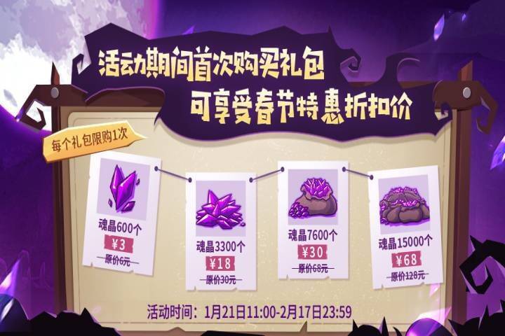 失落城堡魂晶特惠活动画面