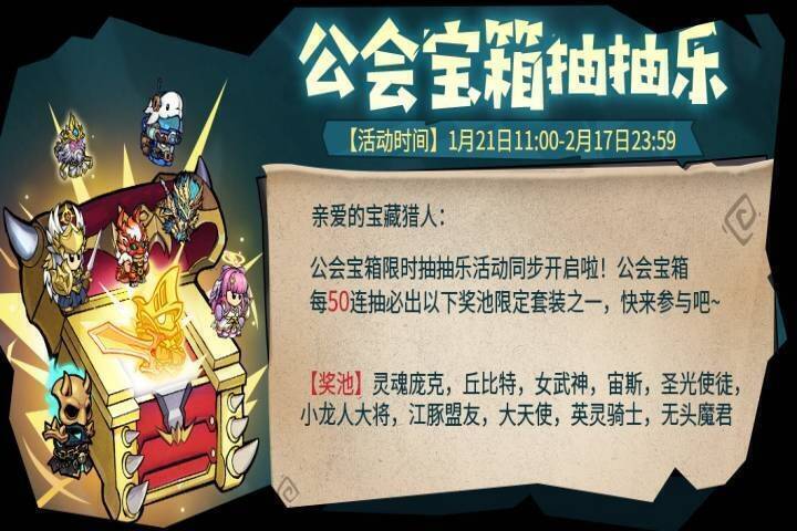 失落城堡公会宝箱抽抽乐活动画面