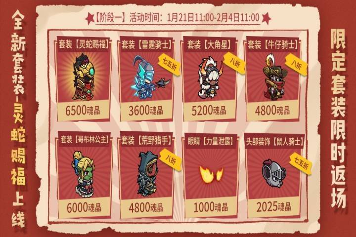 失落城堡蛇年套装展示画面