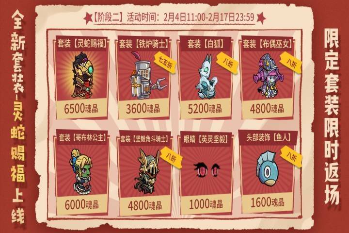 失落城堡蛇年套装展示画面2