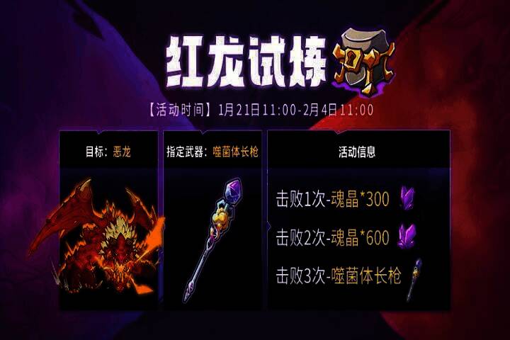 失落城堡噬菌体长枪武器活动画面