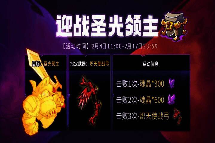 失落城堡炽天使战弓武器活动画面