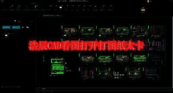 浩辰CAD看图王相关图片1