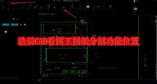 浩辰CAD看图王相关图片1