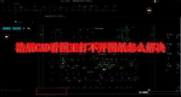 浩辰CAD看图王相关配图1