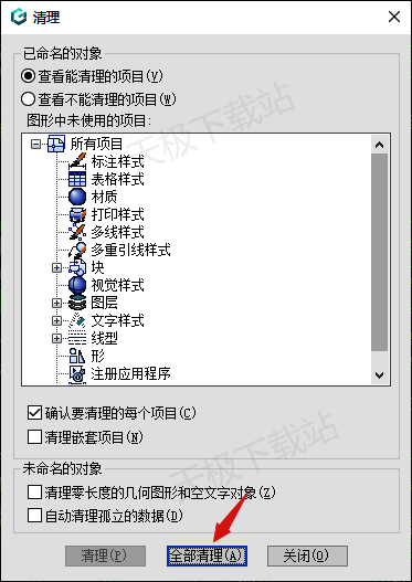 清理窗口全部清理按钮配图