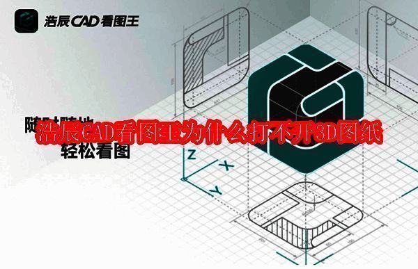 浩辰CAD看图王相关配图1