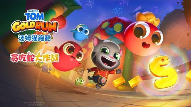 《汤姆猫跑酷》与《贪吃蛇大作战》合作宣传图