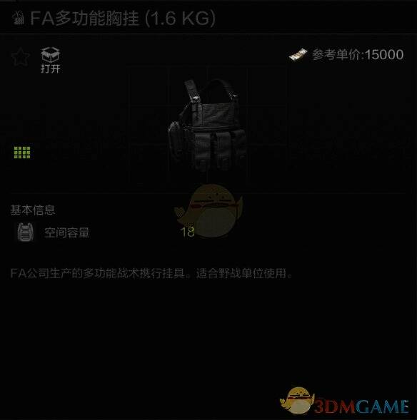 FA多功能胸挂图片