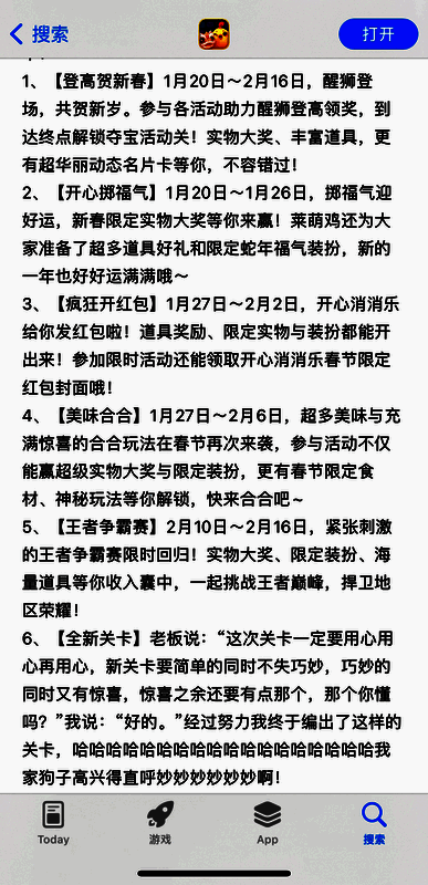 《开心消消乐》春节活动玩法介绍图片