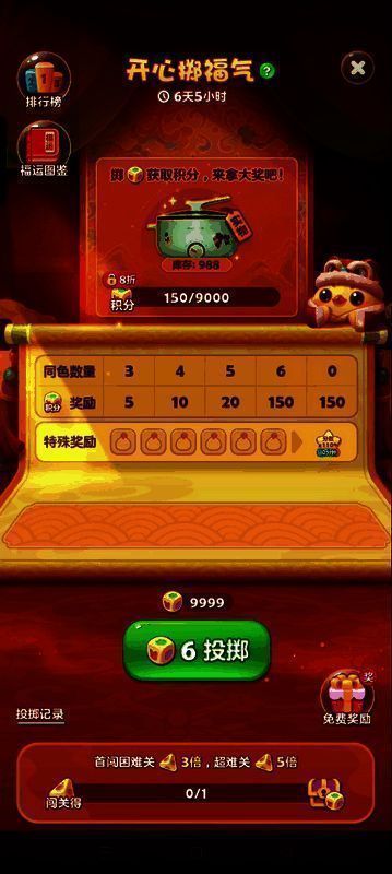 《开心消消乐》活动奖励图片