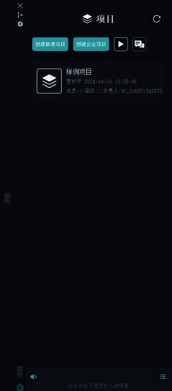 浩辰CAD看图王创建项目展示图