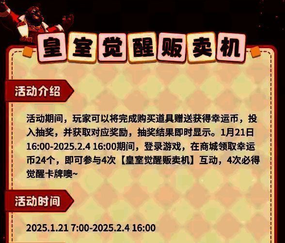 全民觉醒活动相关画面