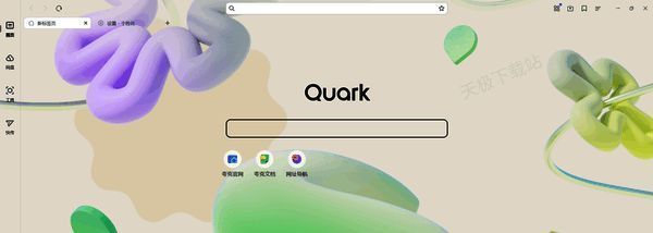 夸克浏览器浅色主页背景截图