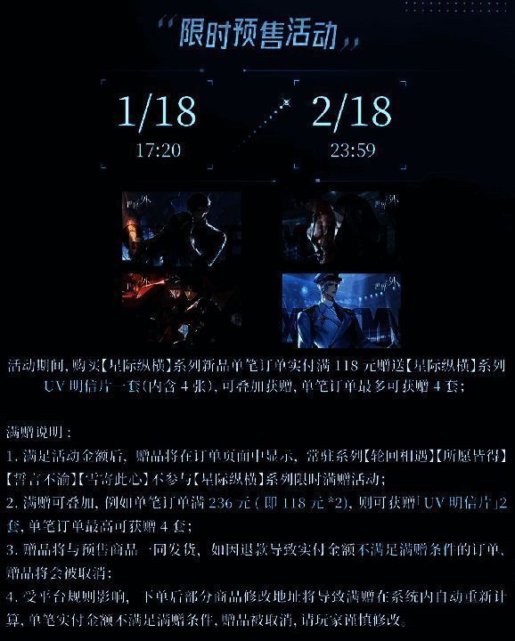 星际纵横系列周边展示图1