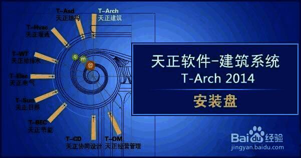 天正建筑软件下载安装界面