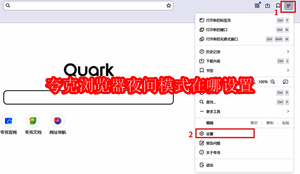 夸克浏览器相关界面示例1