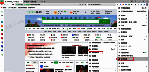 360浏览器操作步骤配图