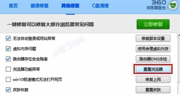 360浏览器重置选项配图