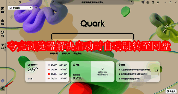 夸克浏览器相关配图1