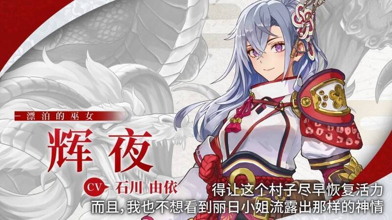 《符文工房:龙之天地》女主辉夜视频截图3