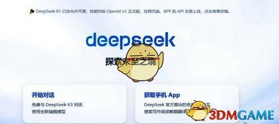 deepseek官网页面配图