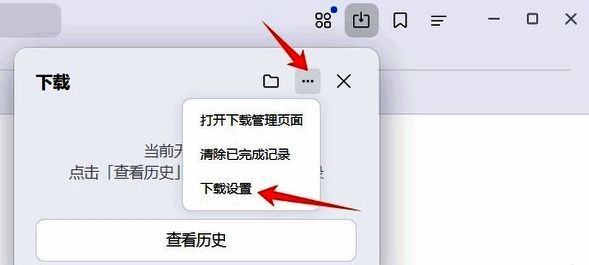 夸克浏览器下载设置选择页面