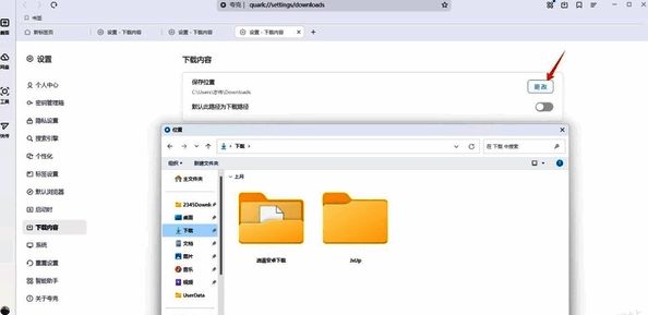 夸克浏览器更改下载路径页面