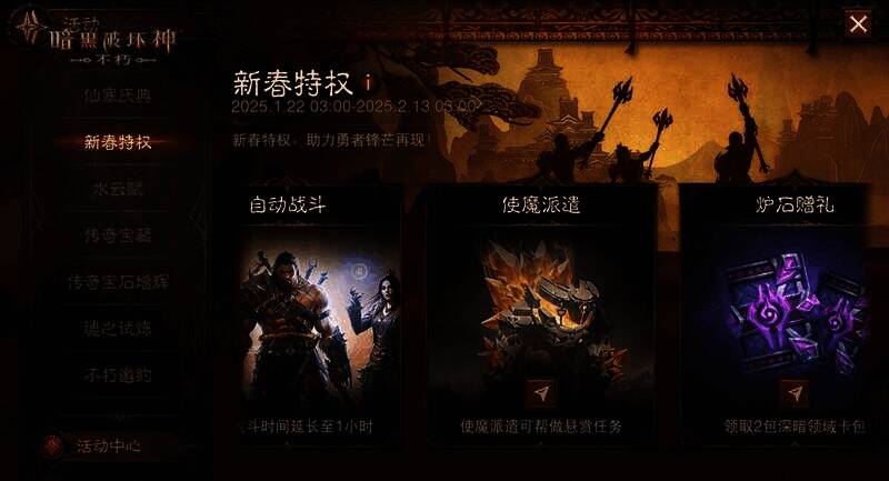 《暗黑破坏神:不朽》新春活动画面