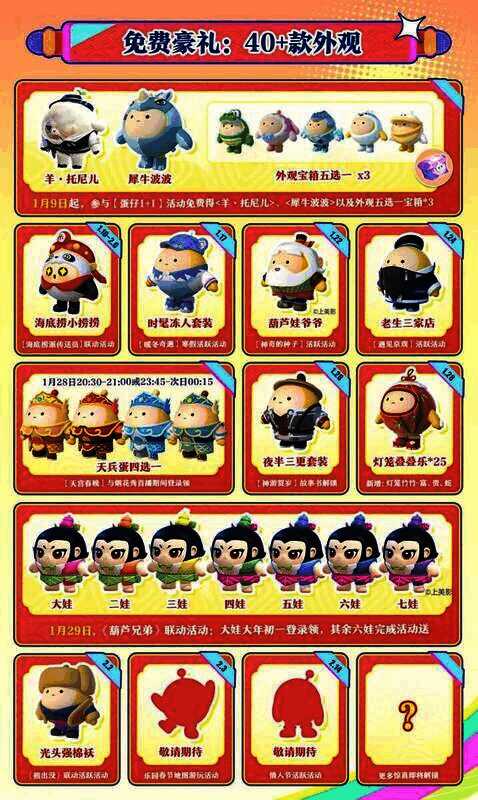 蛋仔派对新春福利宣传图5