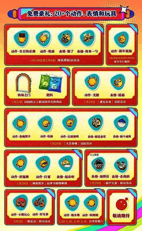 蛋仔派对新春福利宣传图7