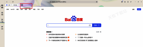 打开新标签页点击加号的界面