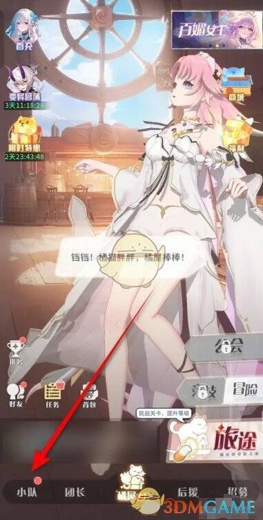 游戏主页左下角小队玩法界面