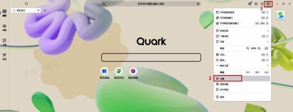 夸克浏览器点击三条横线选择设置的界面