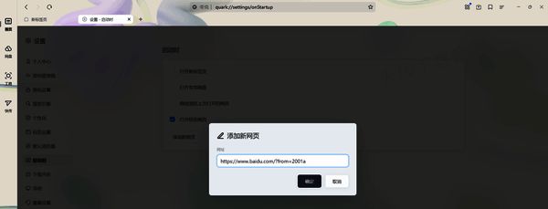 夸克浏览器输入百度网址的界面